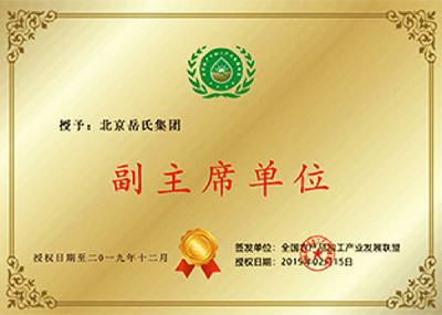 全國農產品加工產業(yè)發(fā)展聯(lián)盟副主席單位
