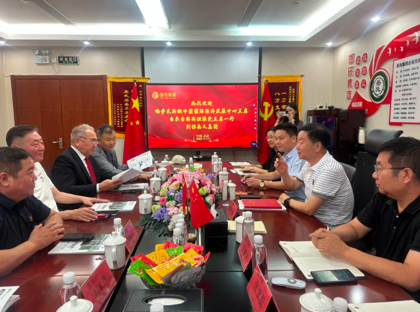 深化合作 共繪絲路新篇章｜岳氏集團(tuán)與哈、吉代表團(tuán)共探中亞產(chǎn)業(yè)融合新機(jī)遇